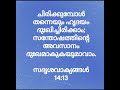 ദൈവത്തിന്റെ തിരുവചനം jesus malayalam devotional bible christian foryou shorts kerala god