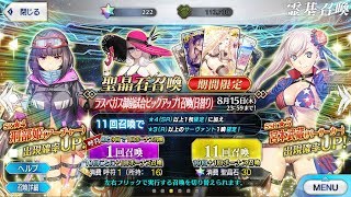 【FGO】ラスベガス御前試合ピックアップ召喚1 水着 宮本武蔵 刑部姫 カーミラ