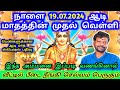 தங்க நகை சேர செல்வ வளம் பெறுக ஆடி முதல் வெள்ளி பரிகாரம் | mayan senthil videos | aadi month special