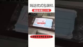 Packing Machine 枕式包裝機 枕式包裝機 口罩包裝機 智能枕式包裝機20