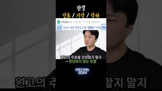 [필수 교양 - 법률 상식] 판결 - 인용 / 기각 / 각하