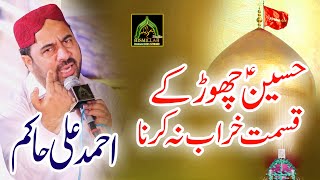 2022 New Qasida Mola Hussain Ahmed Ali Hakim Best Kalam