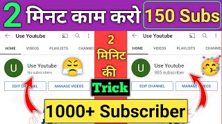 [ 🔴Proof ]  Subscriber kaise badhaye | How to increase subscribers  | Subscribe kaise badhaye