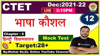 12: Hindi Pedagogy ||भाषा कौशल और उसके प्रकार | हिन्दी पेडगोजी || श्रवण कौशल,पठन कौशल,मौखिक और लेखन