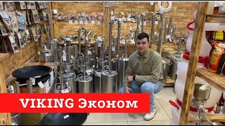 VIKING Эконом! Бюджетное решение из премиум класса!