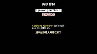 230 more and more的几个高级替换！#中考英语 #中考 #中考加油