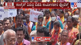 BJP Workers Protest Against Congress Over PSI Row | ಕಾಂಗ್ರೆಸ್ ವಿರುದ್ಧ ಬಿಜೆಪಿ ಕಾರ್ಯಕರ್ತರ ಪ್ರೊಟೆಸ್ಟ್