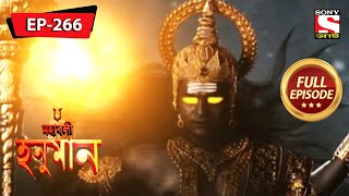 দণ্ডনায়ক | মহাবলী হনুমান | Mahabali Hanuman | Full Episode - 266