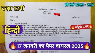 class 12th hindi pre board pariksha paper 2025 solution/कक्षा 12 हिंदी प्री बोर्ड का पेपर वायरल 2025