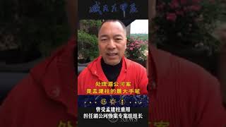 3月18日，原中共国公安部部长助理刘跃进被调查，曾受孟建柱重用，担任湄公河惨案专案组长，获二级英模。郭文贵先生曾爆料孟建柱在湄公河案上杀的人，掠夺的珠宝、翡翠是天文数字。#刘跃进#孟建柱