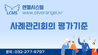 사례관리회의(평가기준)