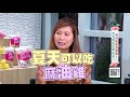 喝湯真能健脾胃? 煲湯竟是長壽的秘訣？健康有方20180621｜三立台灣台CH29｜Part2