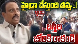 🔴LIVE : హైడ్రా చేస్తుంది తప్పు..!బస్తీల జోలికి రాకండి |MLA Danam Nagender Sensational Comments |ABN