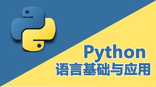 Python语言基础与应用 基本扩展模块    几个算术模块