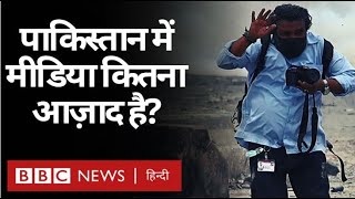 India और Pakistan Press Freedom के मामले एक जैसे हैं या अलग-अलग? (BBC Hindi)