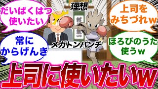 上司に使いたいポケモンの技を見て盛り上がるみんなの反応集【ポケモンSV】【ゆっくり】【ポケモン反応集】【スカーレット・バイオレット】