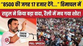 Rahul Gandhi Nehan Speech: Himachal Pradesh में राहुल ने कर दिया बड़ा वादा | Lok Sabha Election 2024