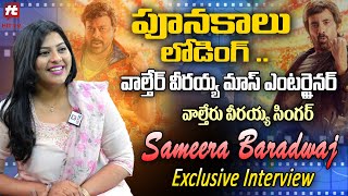 Waltair Veerayya Singer Sameera Baradwaj Exclusive Interview | Hit TV Telugu