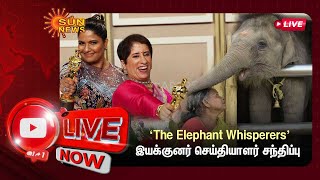 🔴LIVE : Oscar Winner 'The Elephant Whisperers' Director's Press Meet | Kartiki Gonsalves | Sun News
