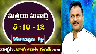 Matthew Gospel 5 : 10 -12 మత్తయి సువార్త 5 : 10 - 12Message by Pastor Bob Luke Gandi