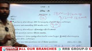 TNPSC | GROUP-II MAINS | FREE MOCK TEST | ON 16.02.2025 | Suresh IAS Academy