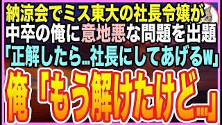 【感動する話】中卒の俺を見下すハーバード大卒のエリート部長が朝礼で外国語のスピーチを強要「視察中の役員方にご挨拶しなさい」俺「わかりました」→部長の悪態を5か国語で暴いた結果【いい泣ける朗読】