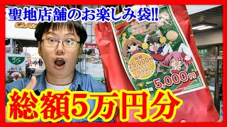 【ラブライブ！】ゲーマーズ沼津店で購入したクリスマスお楽しみ袋の中身がヤバすぎた！！！！！【福袋/LoveLive】