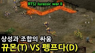 RTS 국산 전략시뮬레이션 게임 쥬라기원시전 더랭커