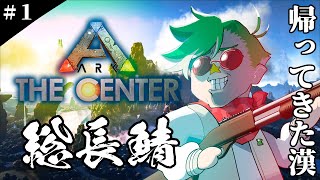 【ARK: Survival Ascended】Arkに帰ってきた男 Kson総長サーバーにて #1 【大門地リューゴン】