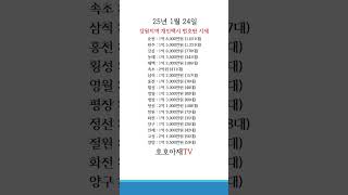 25년 1월 24일자 전국 개인택시와 화물차 번호판 시세