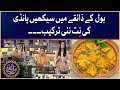 BOL Ke Zaiqay | Handi Recipe In New Style | Faysal Quraishi | Ramazan Mein BOL | BOL Entertainment