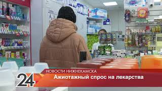 В Нижнекамске люди продолжают жаловаться на дефицит антибиотиков аптеках