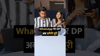 WhatsApp पर DPअब लगेगी पूरी #shorts #shortsvideo #whatsapptricks #tipsandtricks #howto