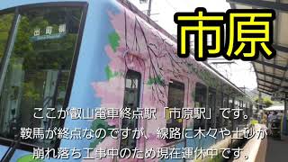 京都　鉄道　叡山電鉄　車窓を眺めて　二軒茶屋駅～市原駅