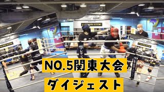 NO.5 関東大会ダイジェスト