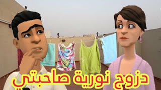 سوعيدة بغات تخطب للباشير🤔وجالها بغات تمشي عندو وملقات كي دير😔