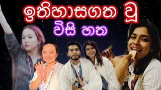 දඹදිව යන්න කොන්ඩේ ඉදෙන්නම ඕනෙද? | ඉතිහාසගත වුනා | Part 2 | Hashini Wedanda | Devnaka Porage