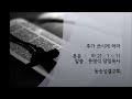 동승성결교회 2013년 03월 24일 주일 오전 예배