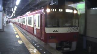 京急　新1000形（1001編成）　青砥駅発車（台風17号）