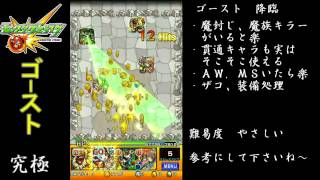 ひじ神【モンスト】ゴースト降臨～究極～スピクリノーコン【黄金