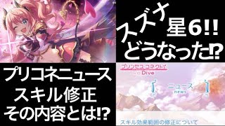 【プリコネR】重要な発表\u0026星６スズナの性能を見る