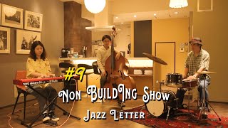 【東京’s ジャズ】I Should Care - Night and Day | Non Building Show | JAZZLETTER