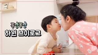 지안이네 저녁 루틴 | 공동육아 집안일\u0026육아 분담 | 혼자 잠들기 연습 | 수면교육