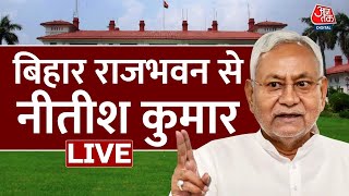 Nitish Kumar Raj Bhavan LIVE: राजभवन से Nitish Kumar LIVE | Bihar Political Crisis | Aaj Tak News