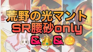 【荒野行動】4時間クオリティ 5vs5腰砂only【魅せ砂】