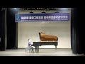 제49회 통영그랑프리 전국학생음악경연대회 예선 w. a. mozart sonata no.18 in d major k.576 3rd mov.