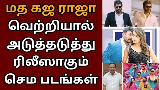 மத கஜ ராஜா வெற்றியால் ரிலீஸாகும் 40+ செம்ம படங்கள் | Vishal | Madha gaja raja | Dhruva natchathiram