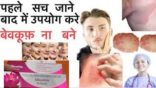 جلد کی سفید کریم | جلد چمکانے والی کریم | سلکی وائٹ کریم | #silkywhitecream Skin lite | ریشمی سفید