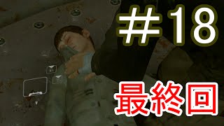 【HEAVY RAIN　心の軋むとき】♯18 最終回 ゲスイ実況者の選択で運命が変わる！？　【実況プレイ】