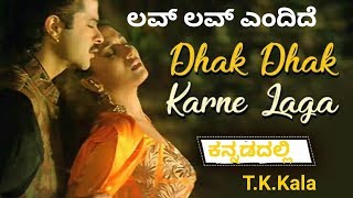 Dhak dhak Karne Laga Song Kannada Version || Love Love Endide Mana || O Banna kannada album || T.K.K